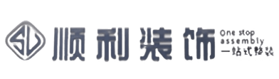 娄底顺利整装公司